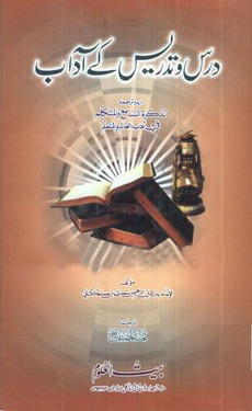daras wa tadrees k adaab
